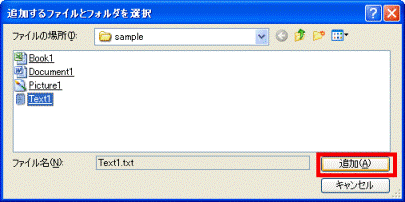 追加ボタンをクリック