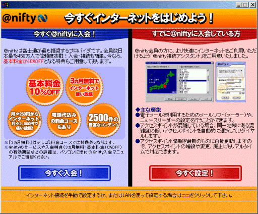 今すぐインターネットをはじめよう！