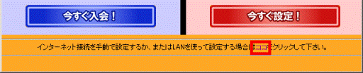 「ココ」をクリック
