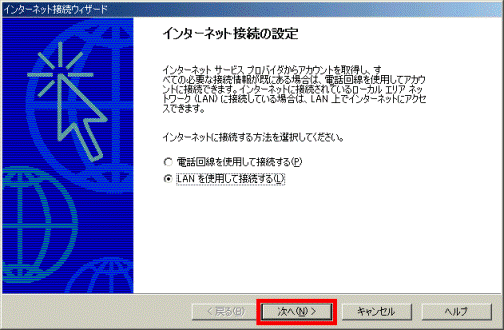 「次へ」ボタンをクリック