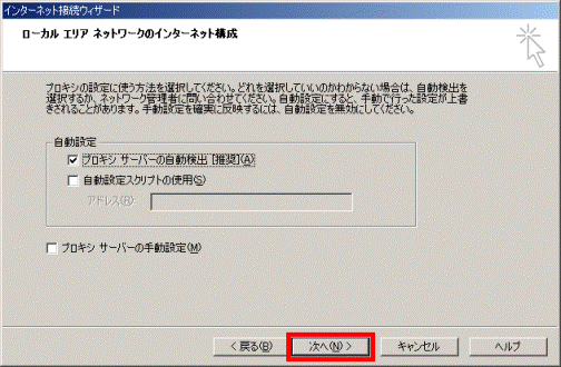 「次へ」ボタンをクリック