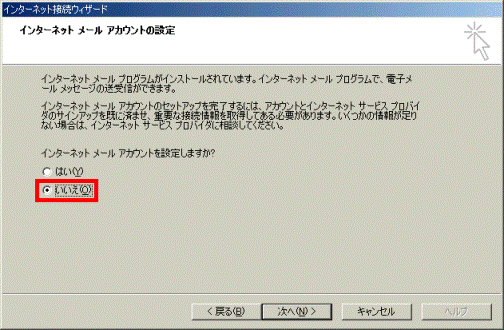 「いいえ」をクリック