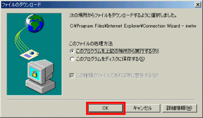 「OK」ボタンをクリック