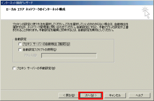 「次へ」ボタンをクリック