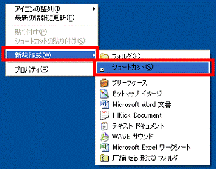 ショートカットの作成