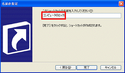 コンピュータのロック