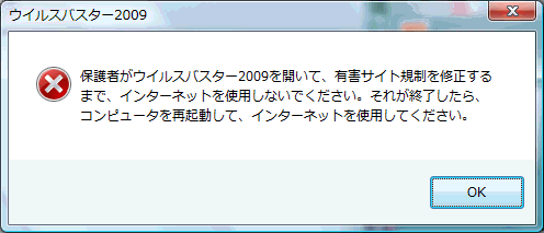 富士通q A ウイルスバスター09 保護者がウイルスバスター09を開いて 有害サイト規制を修正するまで インターネットを使用しないでください と表示されます Fmvサポート 富士通パソコン