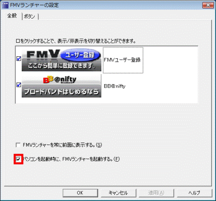 FMVランチャーを起動する
