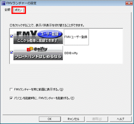 ボタンタブをクリック