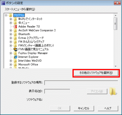 その他のソフトウェアを選択