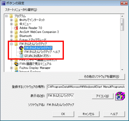 アプリケーションの一覧