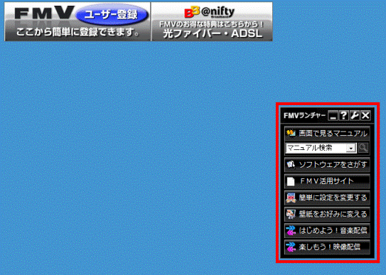 ランチャーボタンを追加できるFMVランチャー