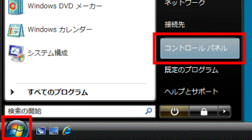 スタートメニュー