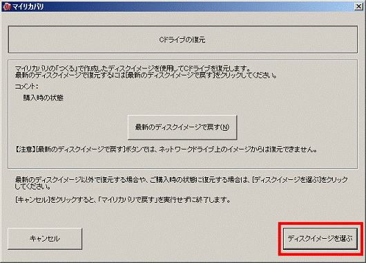「ディスクイメージを選ぶ」ボタンをクリック