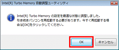 Intel(R) Turbo Memory の設定を最適な状態に調整しました - OKボタンをクリック