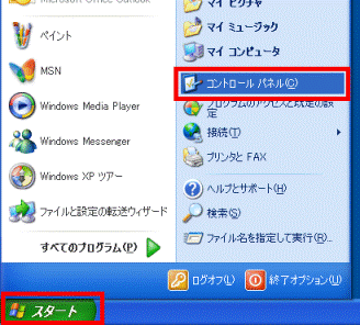 スタートメニュー