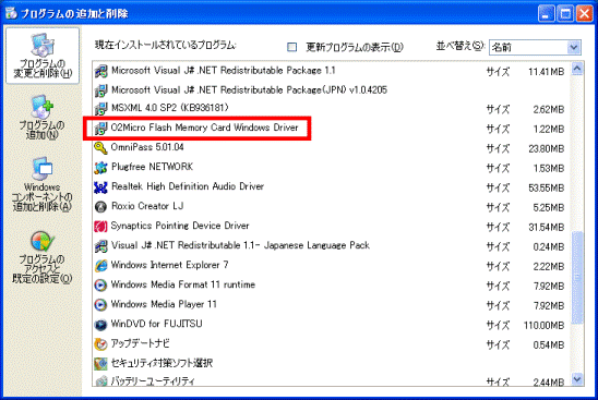 プログラムの追加と削除