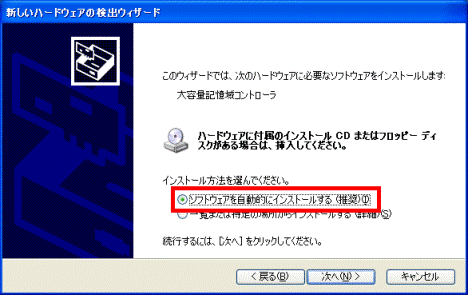 インストール方法を選んでください。