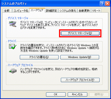 デバイス マネージャ