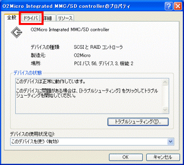 O2Micro Integrated MMC/SD controllerのプロパティ
