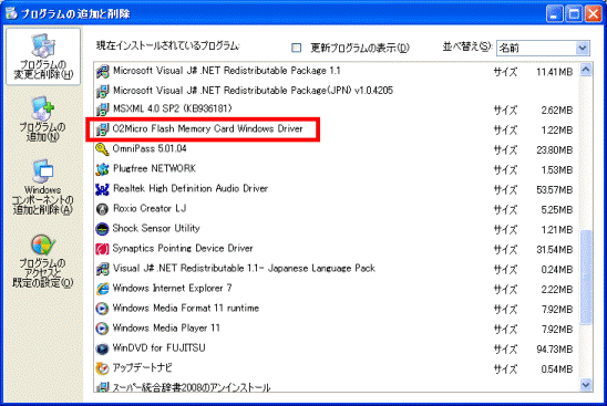 プログラムの追加と削除