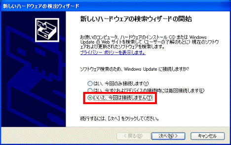 新しいハードウェアの検索ウィザードの開始