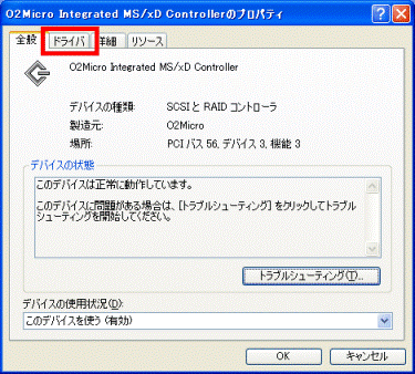 O2Micro Integrated MS/xD controllerのプロパティ