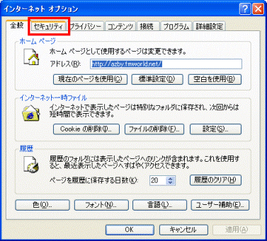 インターネットオプション