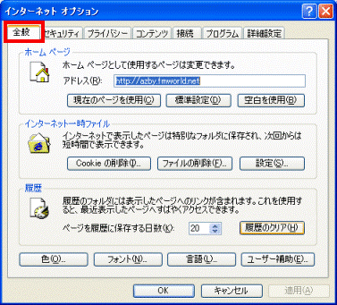インターネットオプション