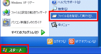 スタートメニュー