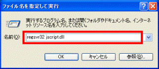 ファイル名を指定して実行