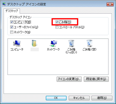 富士通q A Windows Vista ごみ箱をデスクトップに表示させる方法を教えてください Fmvサポート 富士通パソコン