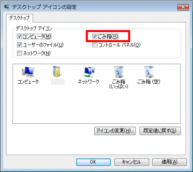 デスクトップ アイコンの設定