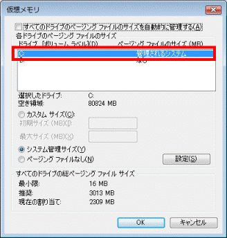 「C:」 をクリック