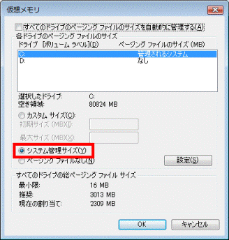 「システム管理サイズ」 をクリック