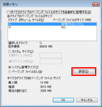 「設定」ボタンをクリック