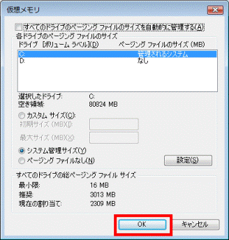 「OK」ボタンをクリック