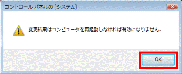 「OK」ボタンをクリック