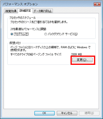 「変更」ボタンをクリック