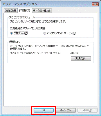 「OK」ボタンをクリック