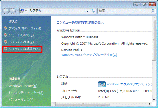 システムの詳細設定をクリック