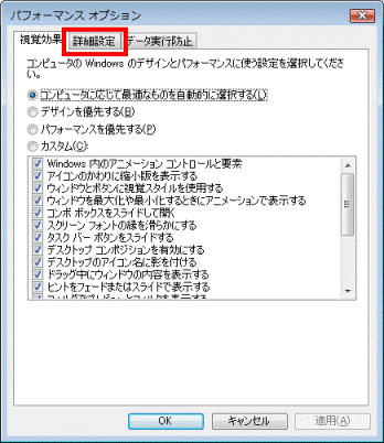 詳細設定タブをクリック