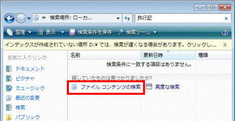 ファイルコンテンツの検索