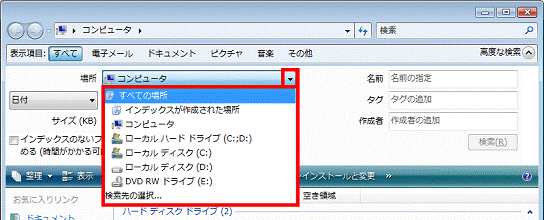 「すべての場所」をクリック