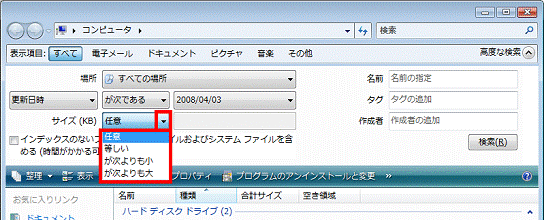 「等しい」/「が次よりも小」/「が次よりも大」をクリック