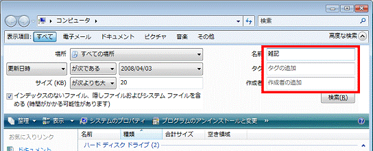 「名前」/「タグ」/「作成者」を入力