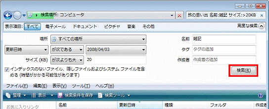 「検索」ボタンをクリック