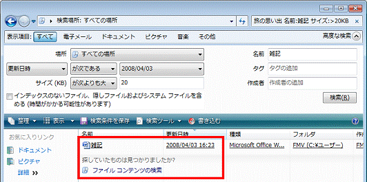 検索結果を確認