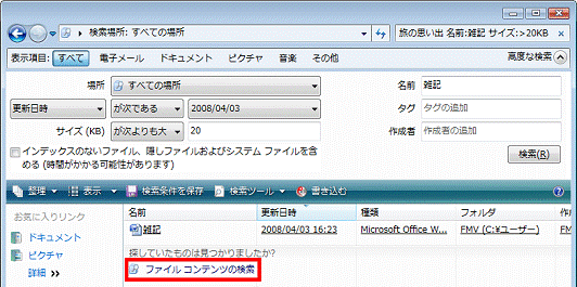 「ファイルコンテンツの検索」をクリック