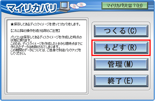 「もどす」ボタン